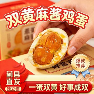 【双蛋黄麻酱鸡蛋】70-80g双黄蛋开袋即食大个蛋营养早餐