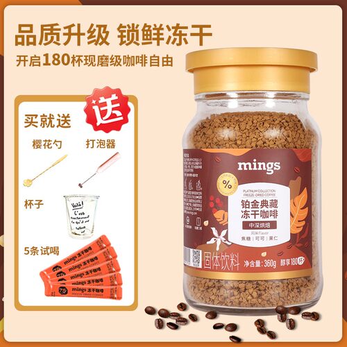 Mings/铭氏大罐装提神180杯铂金冻干咖啡工厂直发黑咖啡美式拿铁