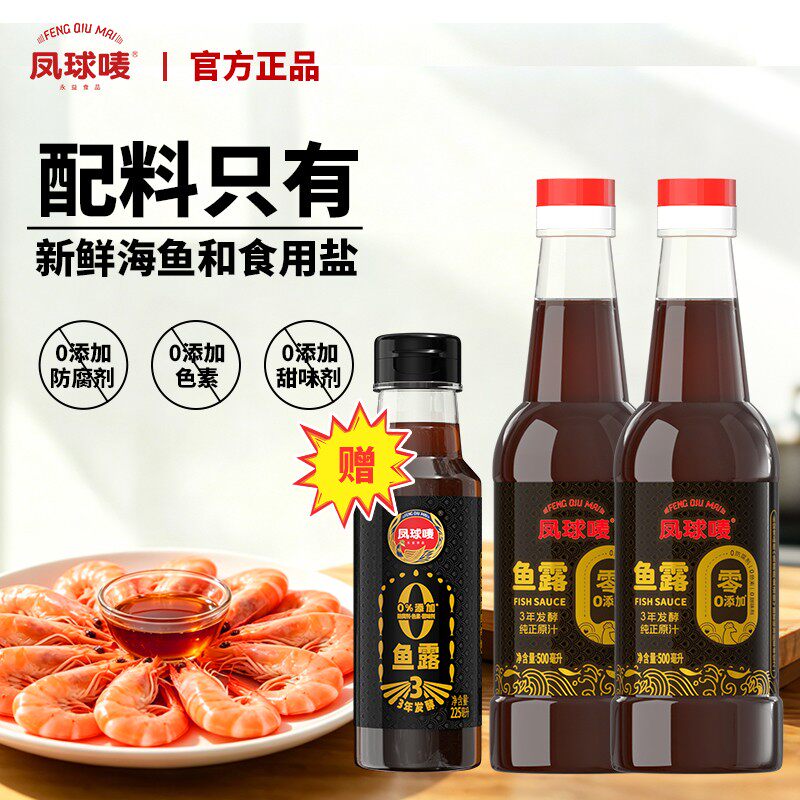 凤球唛新鲜初汤鱼露调味原汁食用家用海鲜炒菜煲汤凉拌粉面调料