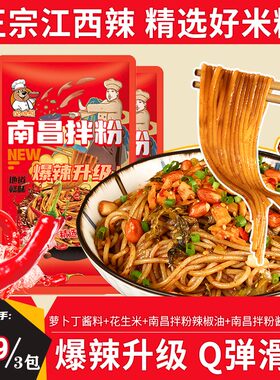 【咕噜熊】3包南昌拌粉爆辣升级煮食早餐夜宵正宗江西南昌拌米粉