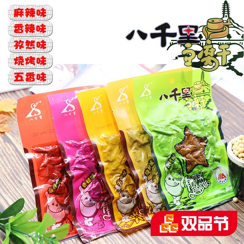 八千里调味豆腐干零食下酒菜麻辣香辣孜然烧烤五香味小吃优质健康