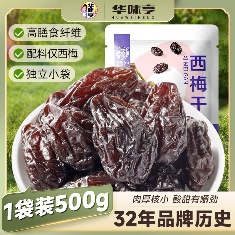 华味亨 无添加西梅干500g/袋 配料只有西梅 内含独立小包装dr