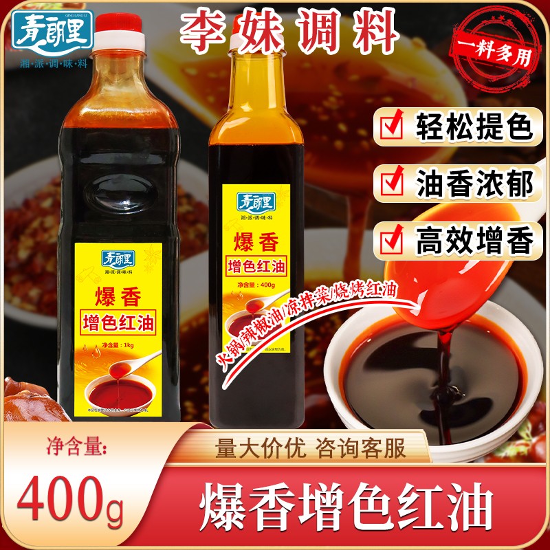 青朗里爆香增色红油正宗香辣辣椒油烧烤凉拌小吃摆摊开店商用配方