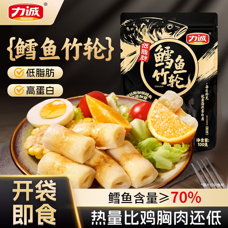 力诚低脂低糖日式照烧工艺鳕鱼竹轮开袋即食健身控卡海味零食SC