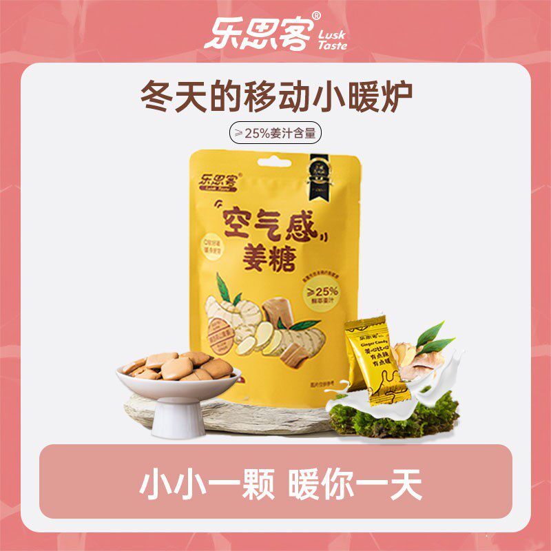 乐思客正宗空气感姜奶糖牛奶糖果冬季暖胃暖身0香精0色素0防腐剂