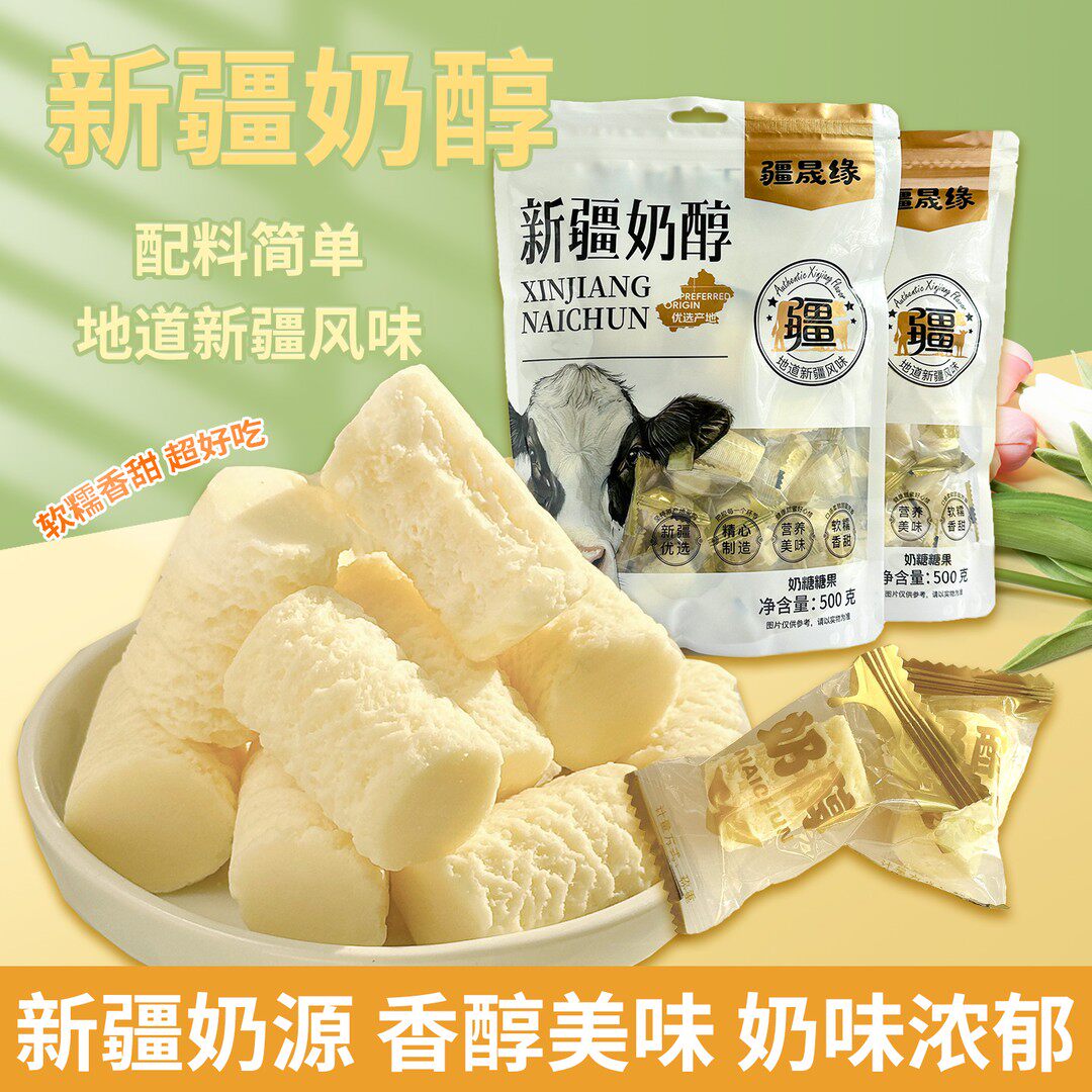 疆晟缘新疆特产奶醇酸奶疙瘩奶制品过年年货健康好吃的解馋小零食