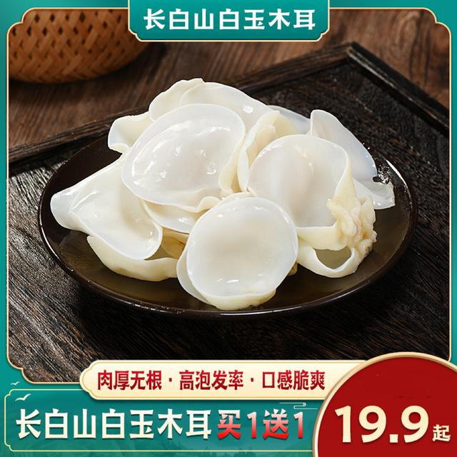 【买一送一】东北木耳农家白玉木耳产地直采小碗竹耳散装干货50g