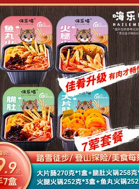 嗨乐喵重庆香辣牛油底料自热火锅小火锅4种口味7盒自热锅套餐