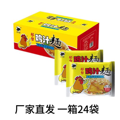 老邢台鸡汁面24袋整箱装