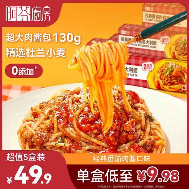 【阿芬厨房意面】经典番茄肉酱意大利面5/10盒装经典速食方便年货