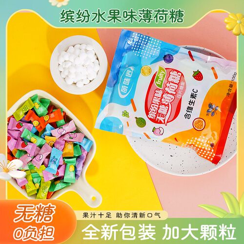 萌味匠 无糖维C薄荷糖清新口气含片商用招待清凉润喉糖果零食