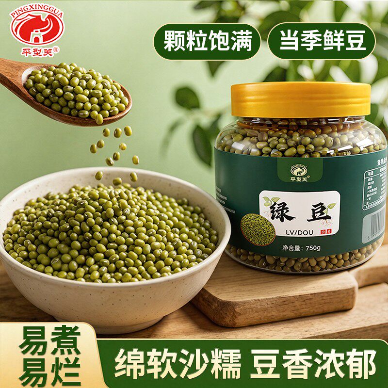 【平型关】农家绿豆750g*1桶/2桶装