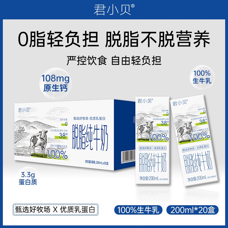 【一箱20盒】脱脂牛奶0脂肪【脱脂不脱营养】营养早餐奶