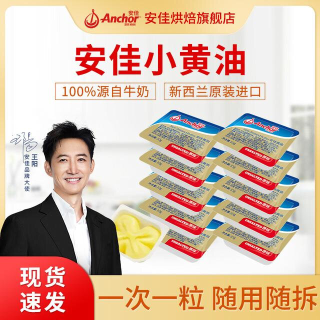 Anchor/安佳安佳原味黄油10g动物性黄油家用小黄油c