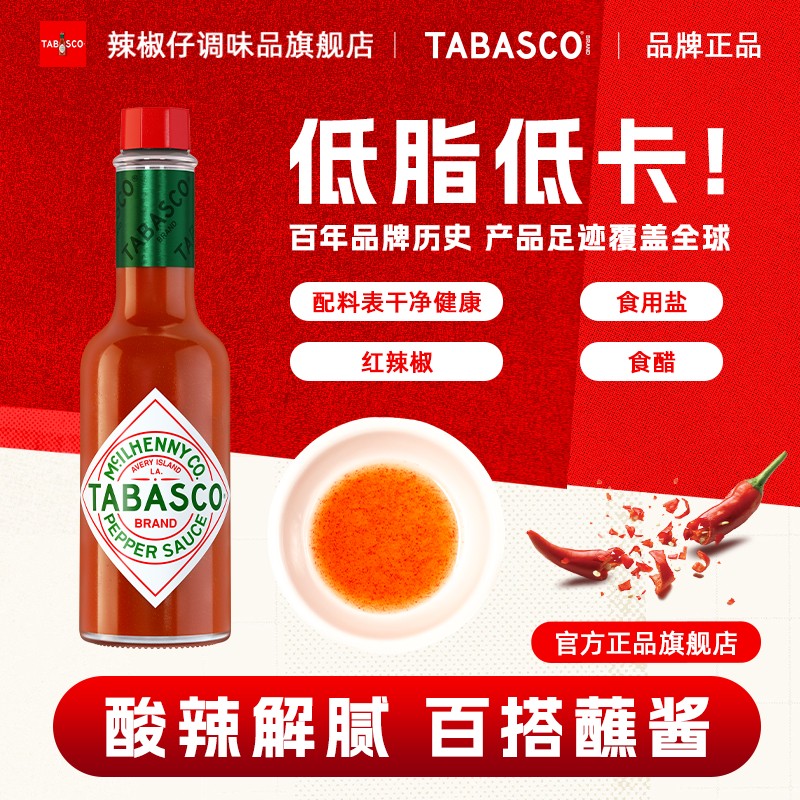 TABASCO辣椒仔美国进口辣椒酱低脂低卡西餐中餐披萨沙拉海鲜调味