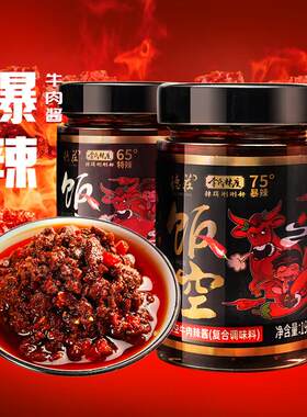 【德庄】脑壳一紧饭空高辣特辣爆辣下饭牛肉辣酱豆豉酱蘸料190g/