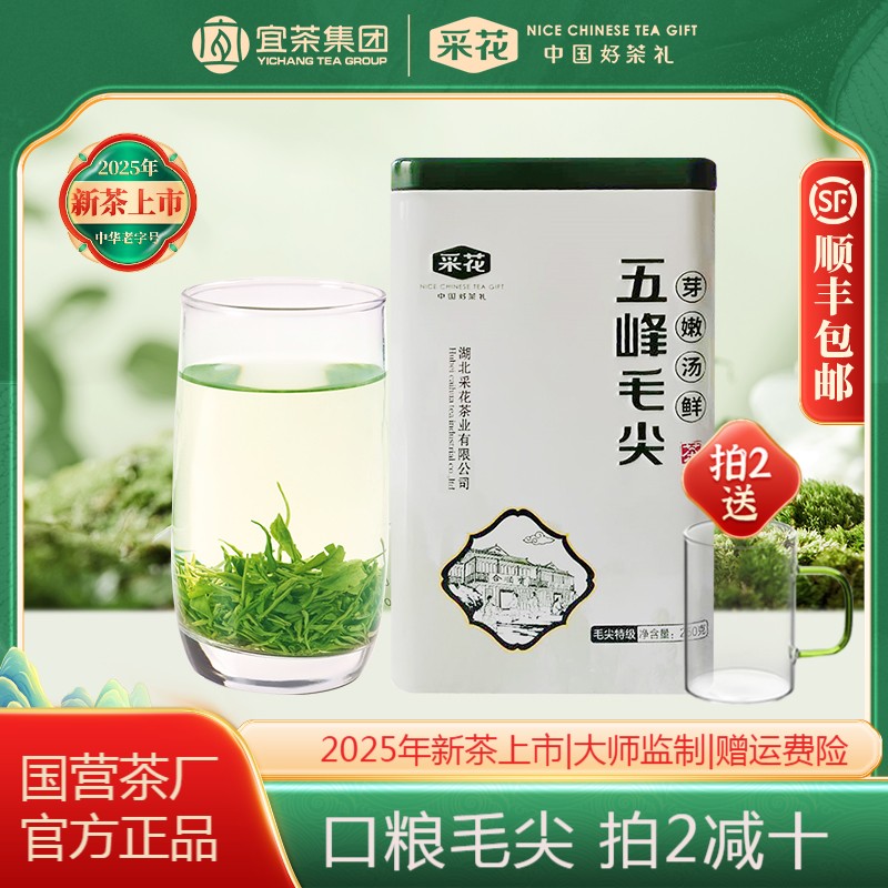 采花【2025新茶现货】五峰绿茶品质好茶毛尖特级半斤罐装浓香耐泡
