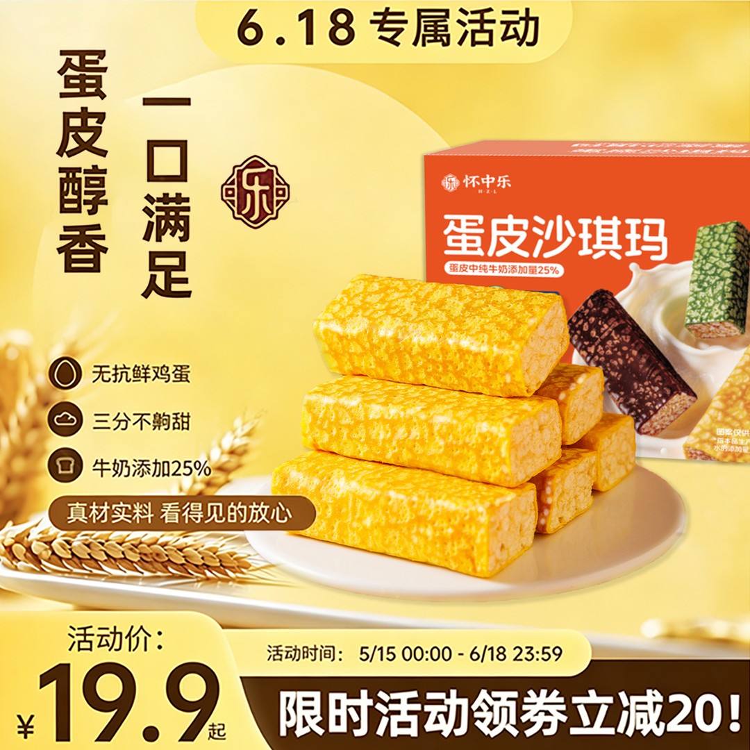 【618大促】怀中乐无抗鲜鸡蛋黄金蛋皮沙琪玛软糯零食低糖好吃美