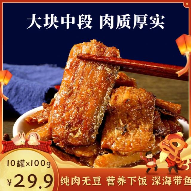 五香/香辣带鱼三文鱼罐头100G*10罐花螺下饭方便香辣味冷冻储存