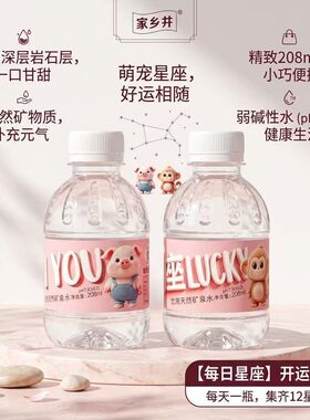 【矿泉水24瓶】家乡井矿泉水208ml*24瓶装会议用水标准GB8537矿泉