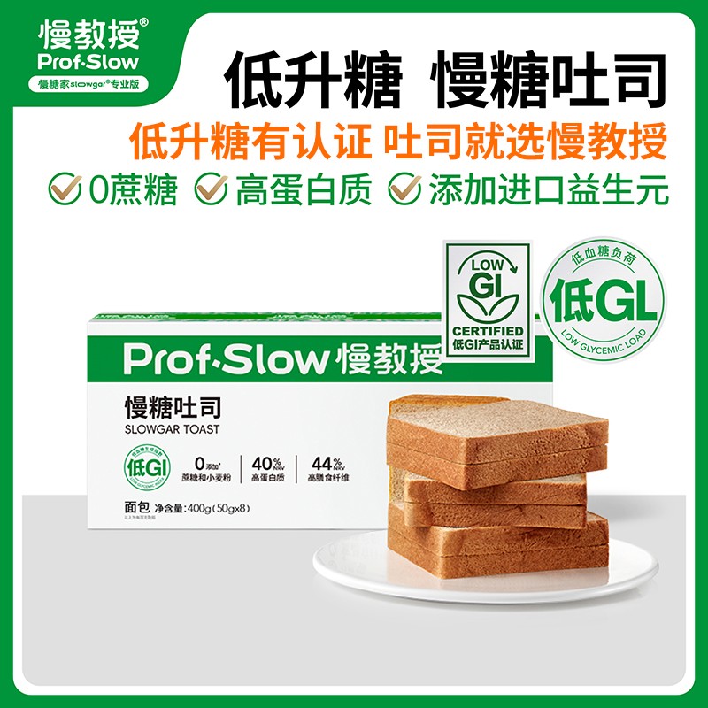 慢教授 慢糖吐司-低GI高蛋白0蔗糖小麦粉-黑青稞-孕期健身早餐