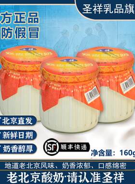 圣祥双皮酪酸奶生牛乳发酵再制干酪160g*6瓶