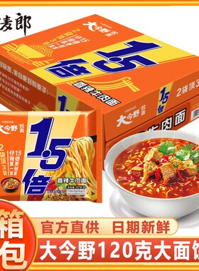 今麦郎 方便面大今野1.5倍大面块香辣牛肉速食泡面方便面整箱