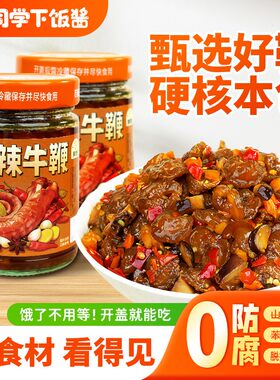 湘同学香辣牛鞭黄牛鞭胶质满满湖南农家香辣风味即食下酒拌饭酱