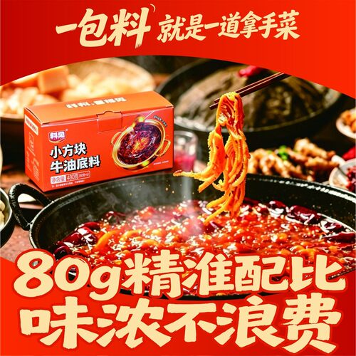 料见小方块牛油底料独立小包装川渝串串冒菜麻辣烫底料80g/袋家用