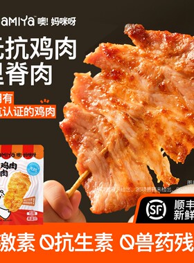 Mamiya无抗鸡肉奥尔良里脊肉小学生营养早餐高蛋白零食独立包装