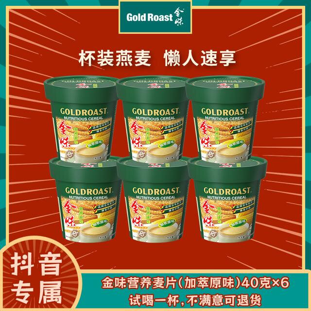 【微甜版上新】金味原味杯装麦片40g上班族速食早餐燕麦饱腹即食
