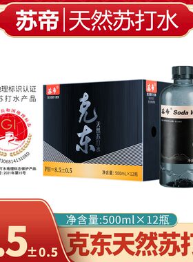 苏帝 克东苏打水 共7箱 送货上门 500ml*7箱