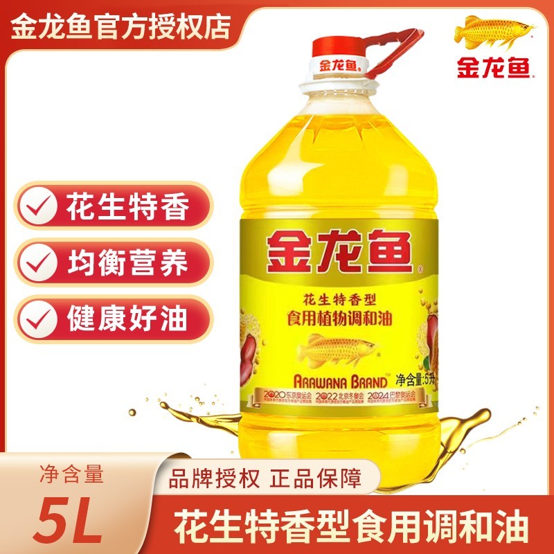 金龙鱼花生特香型食用植物调和油5L/桶 家用食用油营养粮油