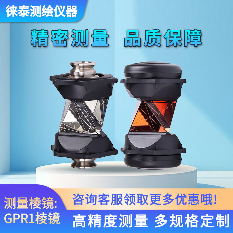 全站仪360度棱镜ATP1棱镜矿井测量专用测绘测量万向棱镜