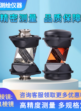 全站仪360度棱镜ATP1棱镜矿井测量专用测绘测量万向棱镜