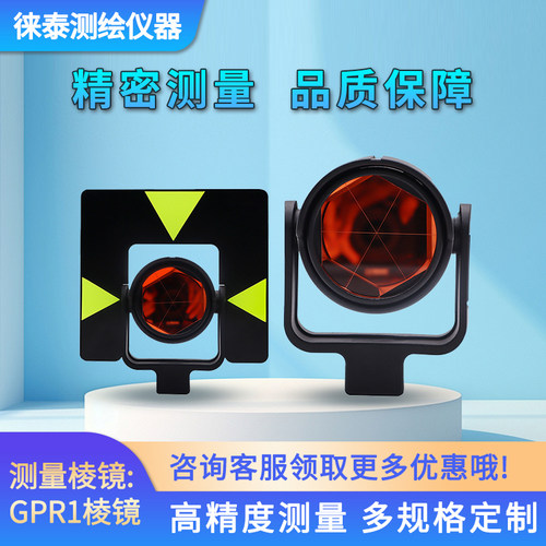 全站仪棱镜GPR1/GPH1适用LK工程测量无觇板反射棱镜测量大棱镜