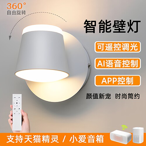简约床头壁灯智能遥控卧室客厅过道支持天猫精灵小爱同学语音调节