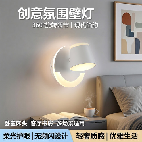 可旋转壁灯卧室床头灯