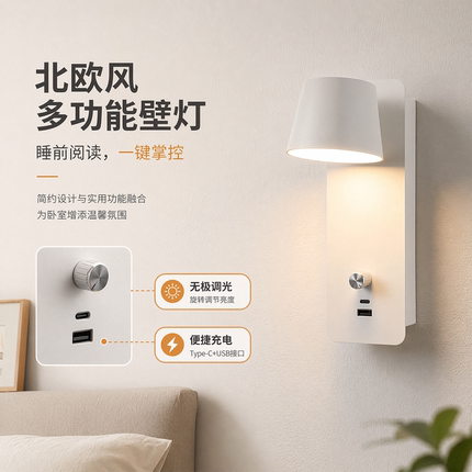 LED壁灯旋钮调光开关卧室床头灯接电220V书房阅读壁灯带USB充电口