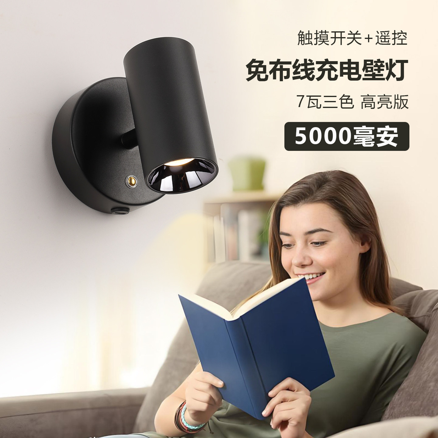 高亮充电壁灯无线磁吸床头阅读灯免安装免布线壁画补光射灯遥控器