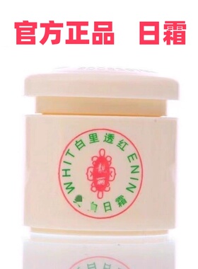香港思妍精庄靓丽白里透红日霜