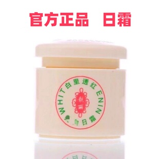 正品香港思妍精庄靓丽白里透红日霜 保湿补水滋润护肤品早霜