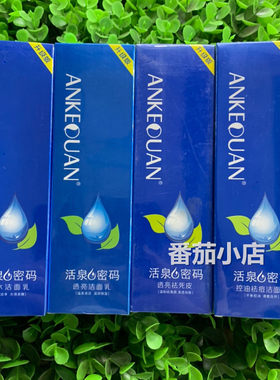 安可泉活泉密码洁面乳透白补水保湿透亮控油清洁毛孔洗面奶男女