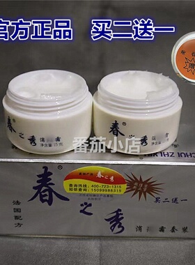 正品春之秀消斑霜套装七天强力 补水保湿日霜晚霜二合一