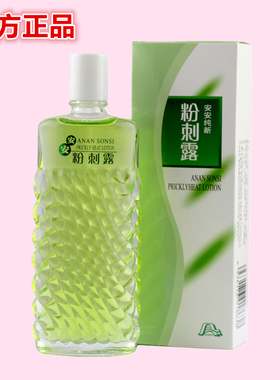 安安粉刺露50ml祛痘去闭口粉刺湿敷水黑头粉刺收缩毛孔爽肤水控油