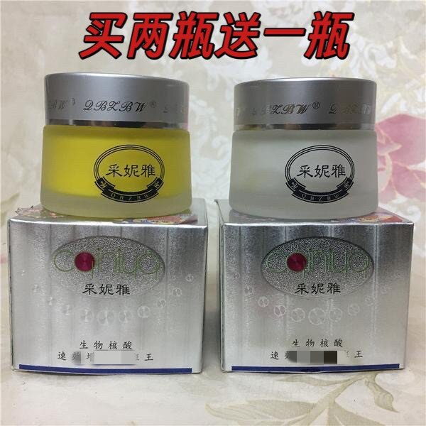 采妮雅生物核酸速效王彩妮雅霜特乳液/面霜