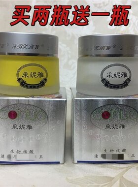 采妮雅生物核酸速效王彩妮雅霜特效霜护肤保湿滋润护肤品