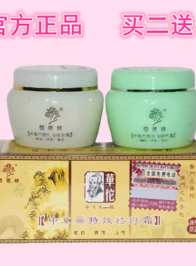 正品华佗雪美婷特效护肤套装 保湿补水改善暗沉日霜晚霜二合一