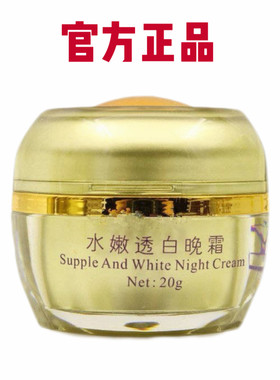 正品依肤美水嫩透白晚霜 日霜 精华素 洁面乳 bb霜 补水保湿套装