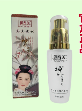 一代御春美净白精华素白里透红补水保湿改善暗沉修护精华液正品